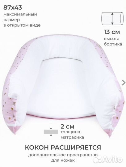 Кокон для новорожденных