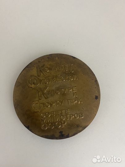 Настольная медаль 9 спартакиада народов СССР