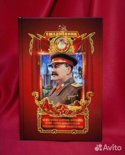 Ежедневник с цитатами Сталина недатируемый красный