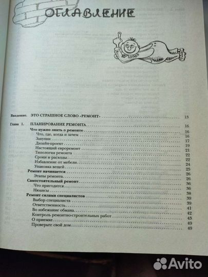 Школа домашнего ремонта