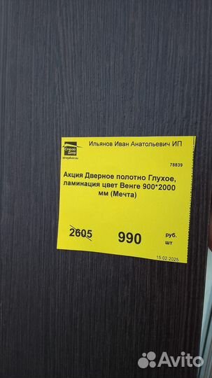 Дверь Глухая, ламинация цвет Венге 900*2000 мм (Ме