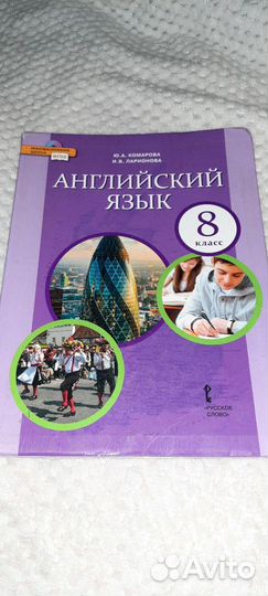 Учебник Английского языка 8 класс Комаров