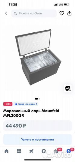 Морозильный ларь