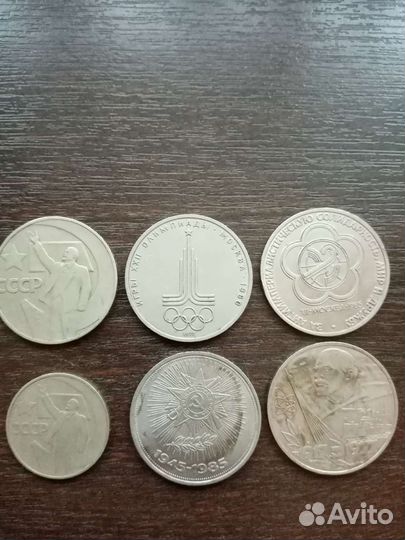 Лот 7. Советские юбилейные рубли. 50 копеек