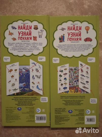 Виммельбух. Найди Узнай Покажи