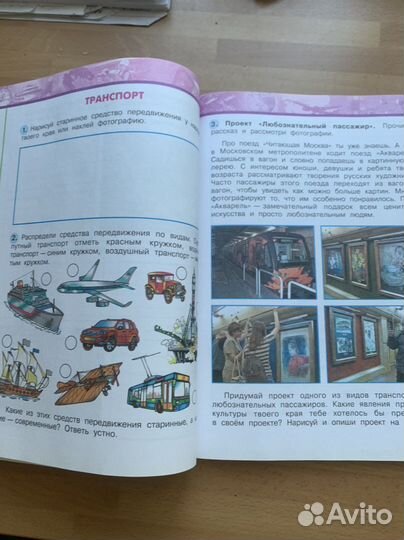 Окружающий мир 3 класс рабочая тетрадь плешаков