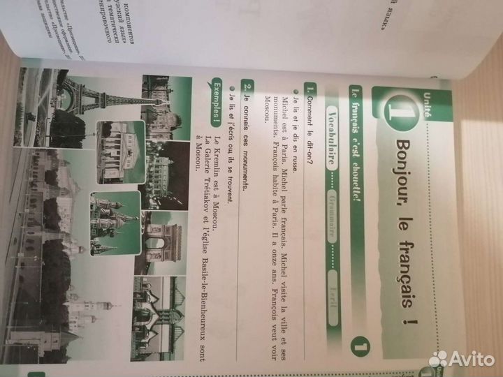 Рабочая тетрадь по французскому языку 5 класс