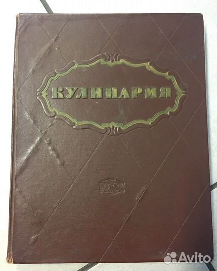 Кулинария 1961 год