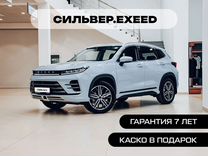 EXEED LX 1.5 CVT, 2023, 13 км, с пробегом, цена 3 090 000 руб.