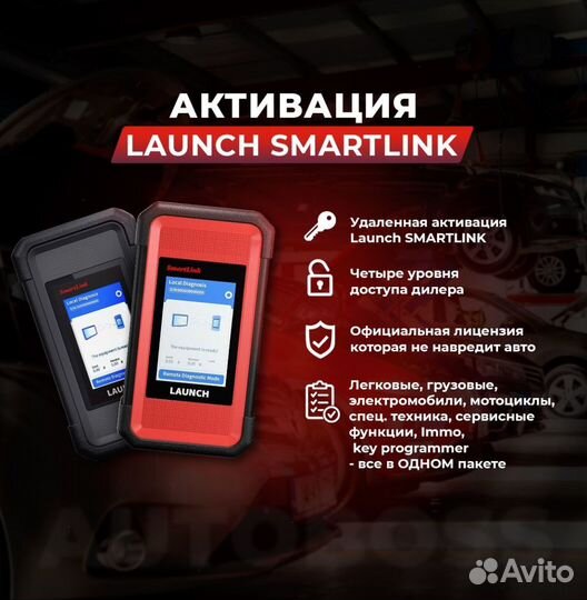 Лаунч Launch CRP 919E BT активация PAD 7 638 марок