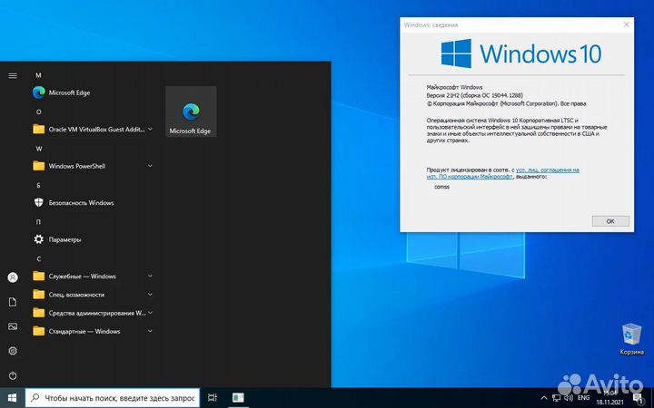 Ключ Windows 10 Корпоративная ltsc 2021 (лицензия)