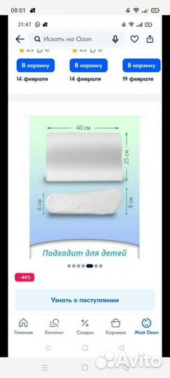 Подушка ортопедическая