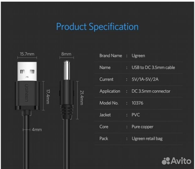 Кабель питания USB (A) /DC 3,5мм*1,5 мм Ugreen 5В