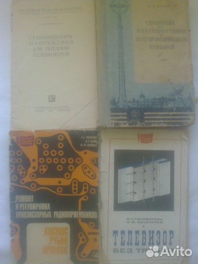 Книги радиотехнические