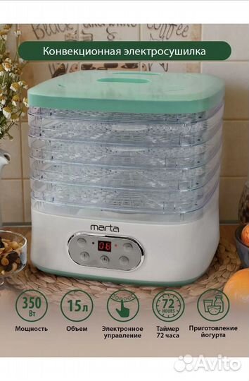 Сушилка для овощей и фруктов новая