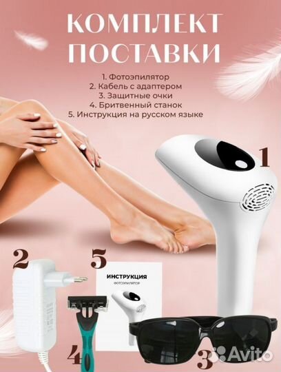 Фотоэпилятор