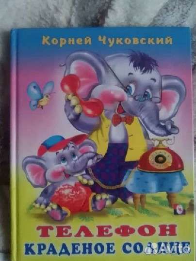 Басни, Чуковский, красочное оформление,глянец