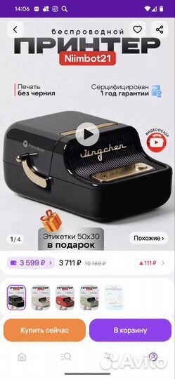 Термопринтер для печати этикеток