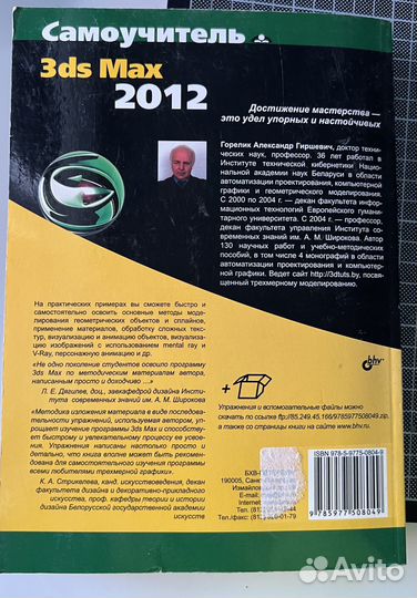 Книга самоучитель 3DsMax 2012