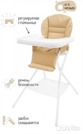 Детский стул для кормления