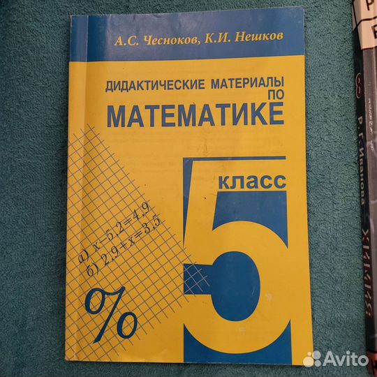 Дидактические материалы 5 класс, Химия 8 класс