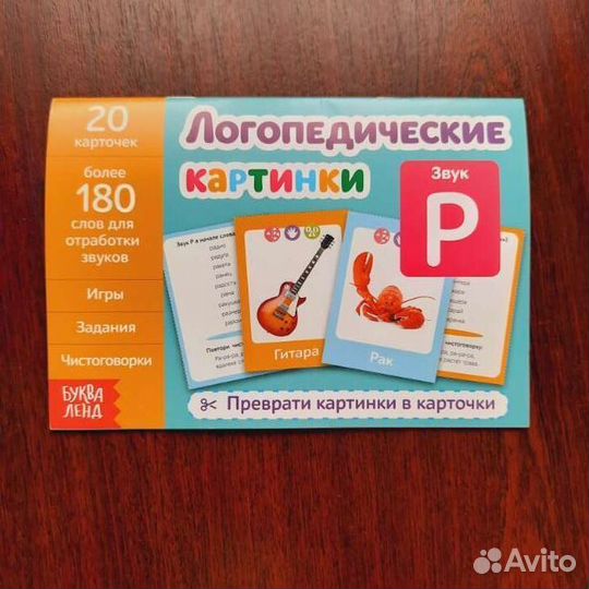 Обучающая книга Логопедические картинки. Звук Р