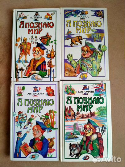 Книги Я познаю мир