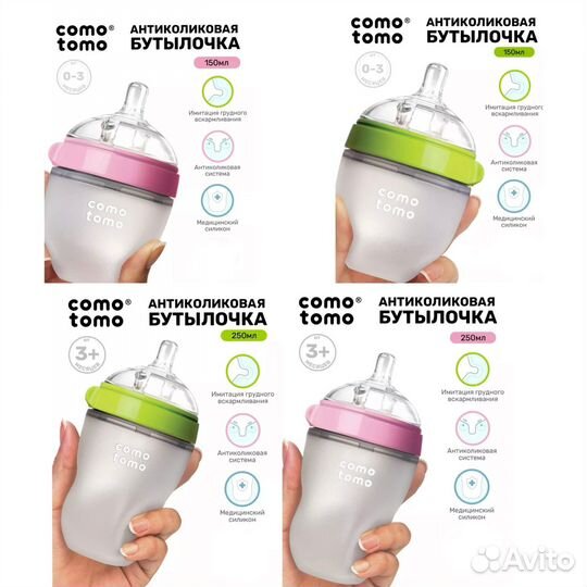 Бутылочка для кормления comotomo 150, 250мл