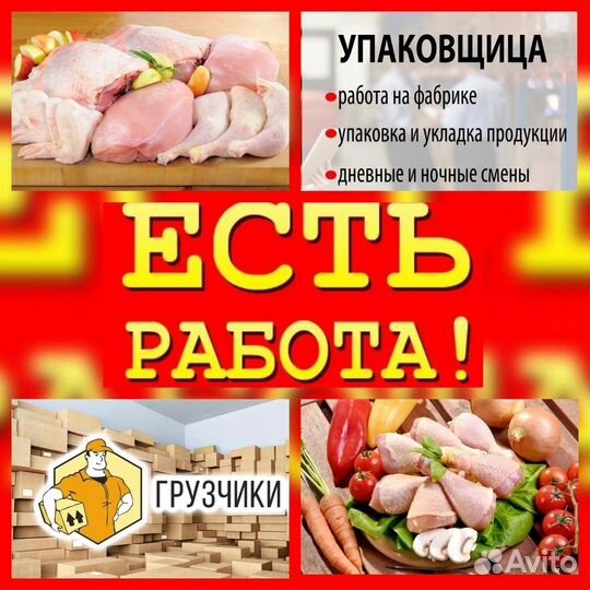 Вахта 15 смен в Ростов Упаковщик(ца) Питание