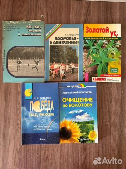 Книги о здоровье