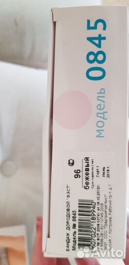 Бандаж до и послеродовой