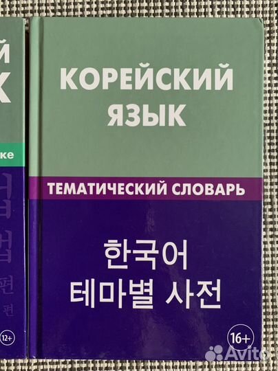 Комплект самоучителей по корейскому языку