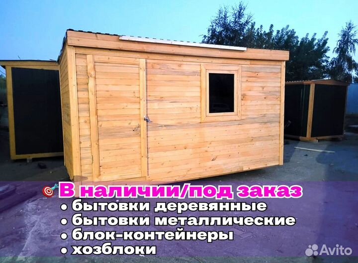 Бытовка дачная под ключ с доставкой