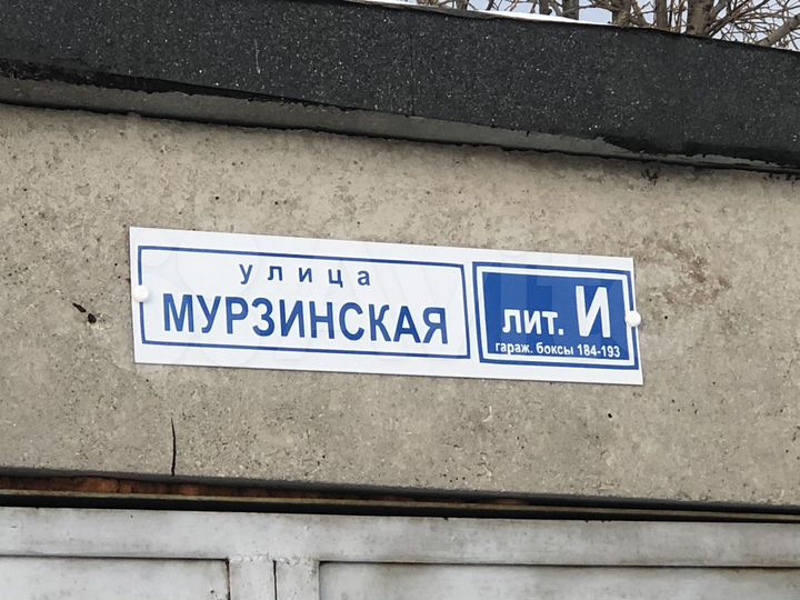 Гараж, 18 м²