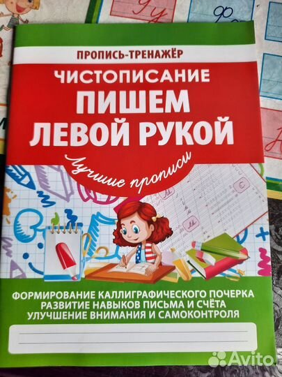 Пропись