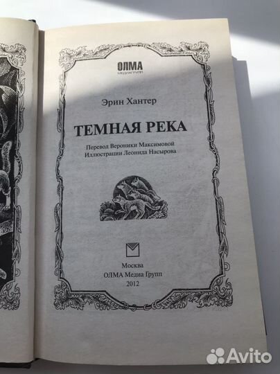Книга «Коты Воители»: «Темная река»