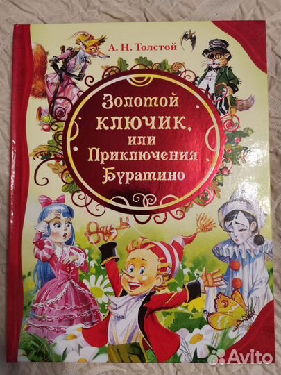 Книги Линдгрен, Успенского, Толстого