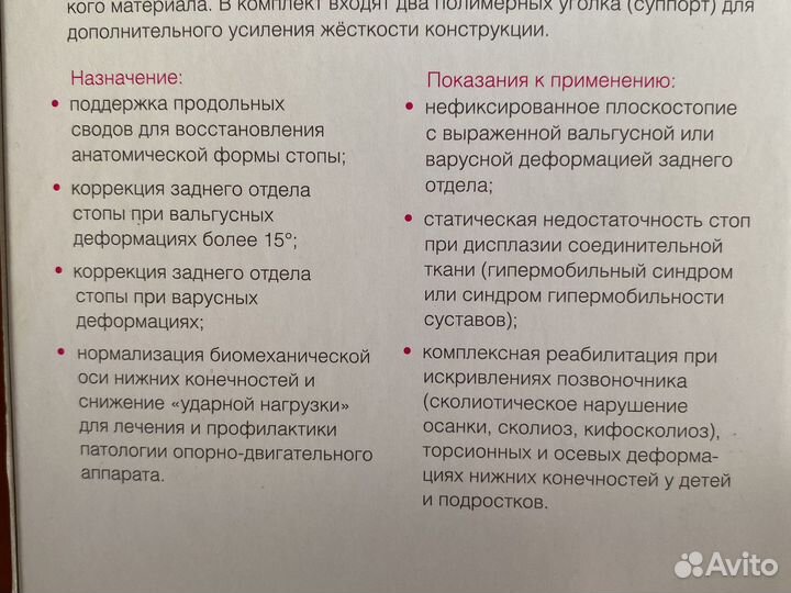 Стельки ортопедические детские orto 25-26