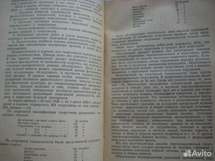 Книга Врачебный контроль и спорт. 1952