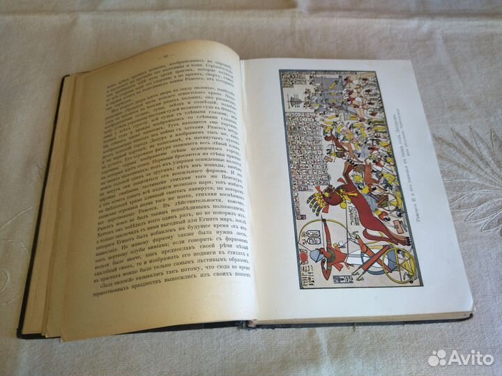 Книга для чтения по древней истории 1913 г