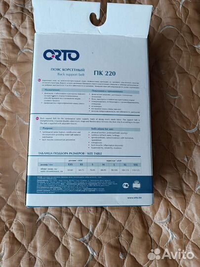 Корсетный пояс