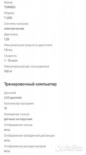 Беговая дорожка torneo smarta t-205