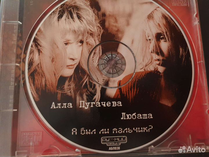 Алла Пугачева - А был ли мальчик (CD, 2002, Арт)