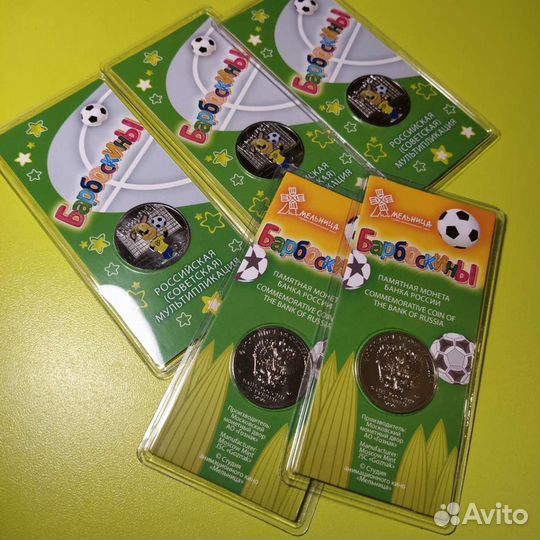 Барбоскины 25 рублей цветные