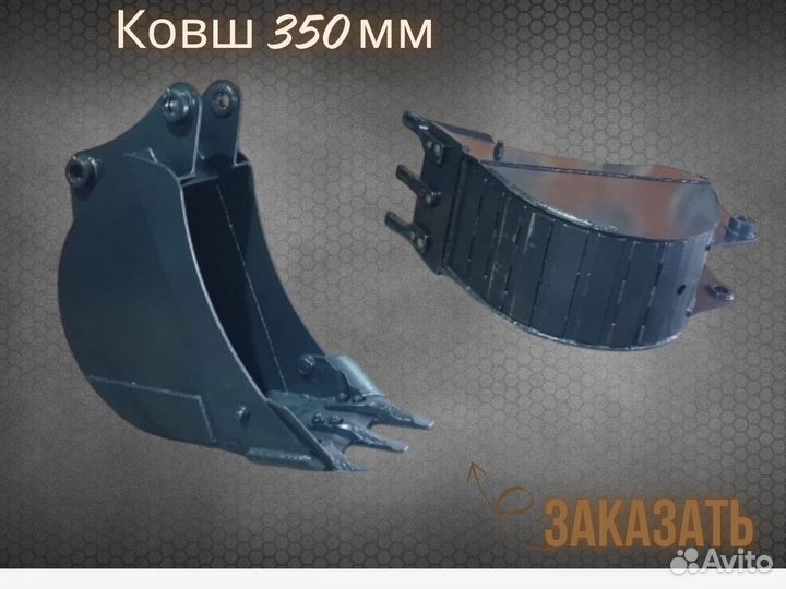 Усиленный ковш 350 мм