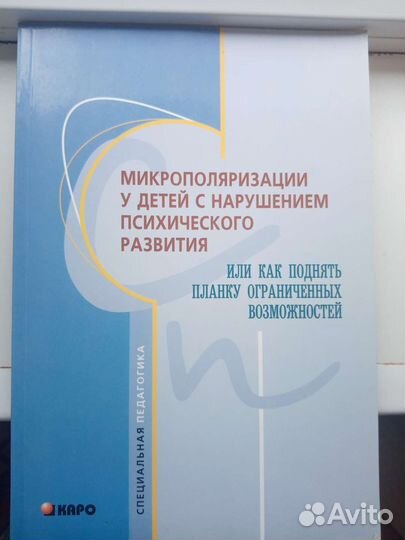 Микрополяризации у детей с нарушением психического