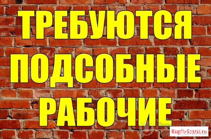 Подсобный рабочий с проживанием