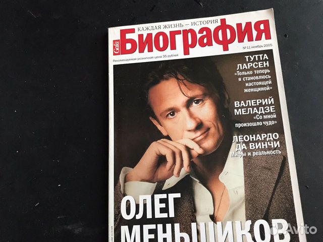 Журнал Биография, ноябрь 2005