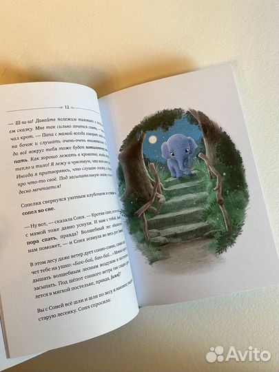 Слоненок который хочет уснуть