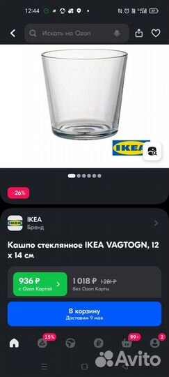 Ваза стеклянная IKEA